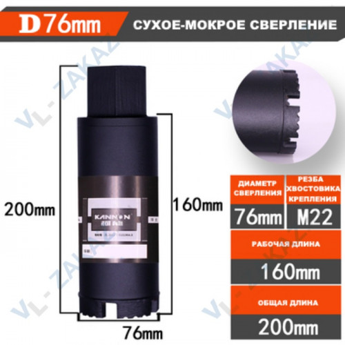 АЛМАЗНАЯ КОРОНКА СУХОЕ-МОКРОЕ СВЕРЛЕНИЯ 200*76 "KANNON" АЛМАЗНАЯ КОРОНКА СУХОЕ-МОКРОЕ СВЕРЛЕНИЯ 200*76 "KANNON"