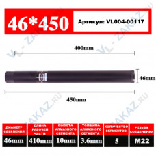 АЛМАЗНАЯ КОРОНКА МОКРОГО СВЕРЛЕНИЯ 450*46 "KANNON"