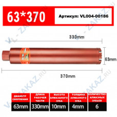 АЛМАЗНАЯ КОРОНКА СУХОЕ-МОКРОЕ СВЕРЛЕНИЯ 370*63 "KANNON"