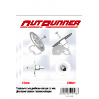 Тарельчатые дюбель-гвозди OUTRUNNER 20 мм.(Упаковка 250шт) для пристрелки теплоизоляции